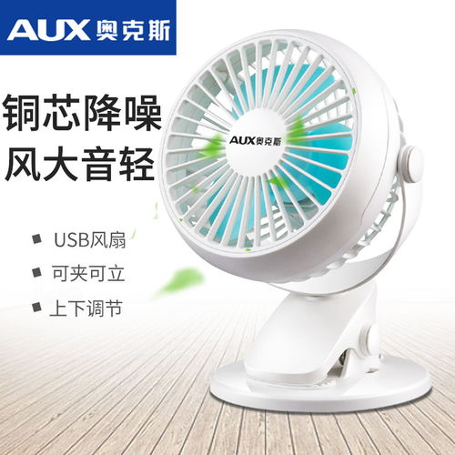 奧克斯迷你USB風(fēng)扇 宿舍辦公桌上的靜音清涼伴侶