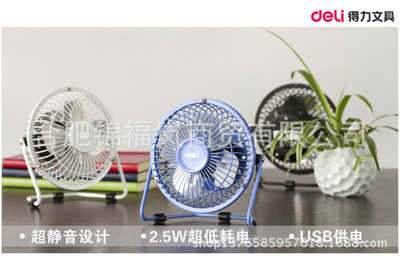 得力3680迷你USB風(fēng)扇 便攜散熱，夏日辦公新寵